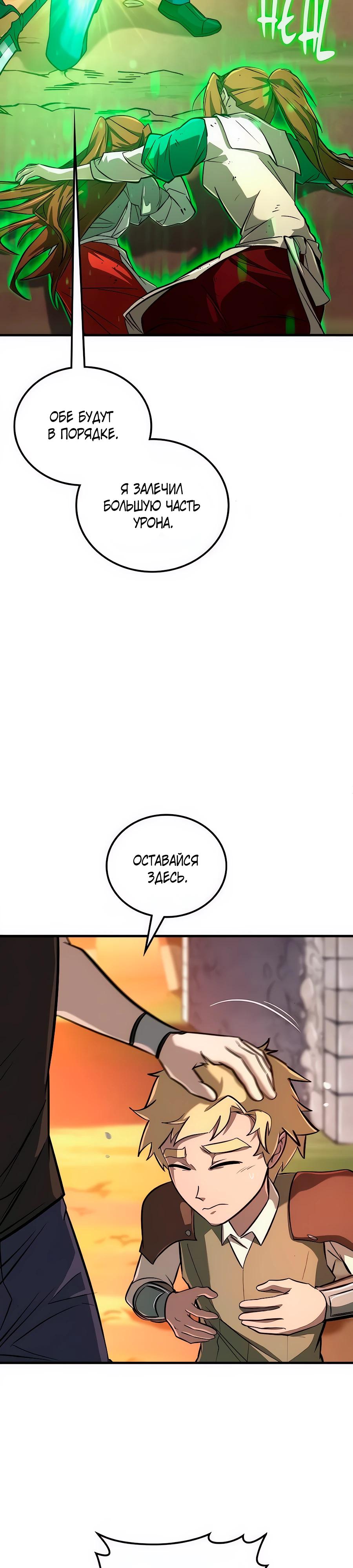 Манга Система вселенной - Глава 16 Страница 44