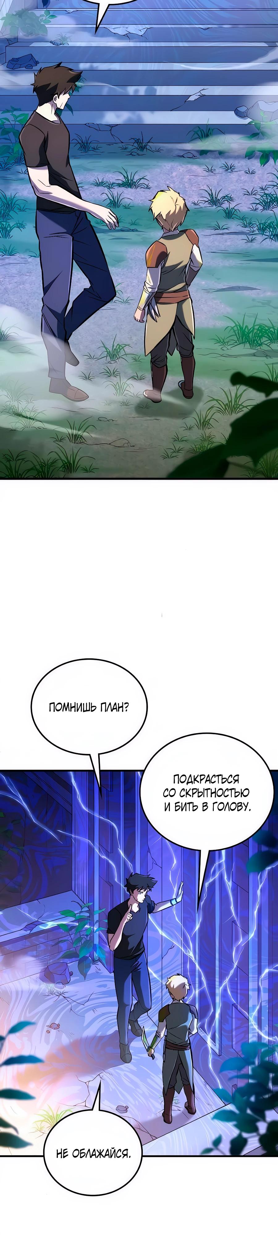 Манга Система вселенной - Глава 16 Страница 21