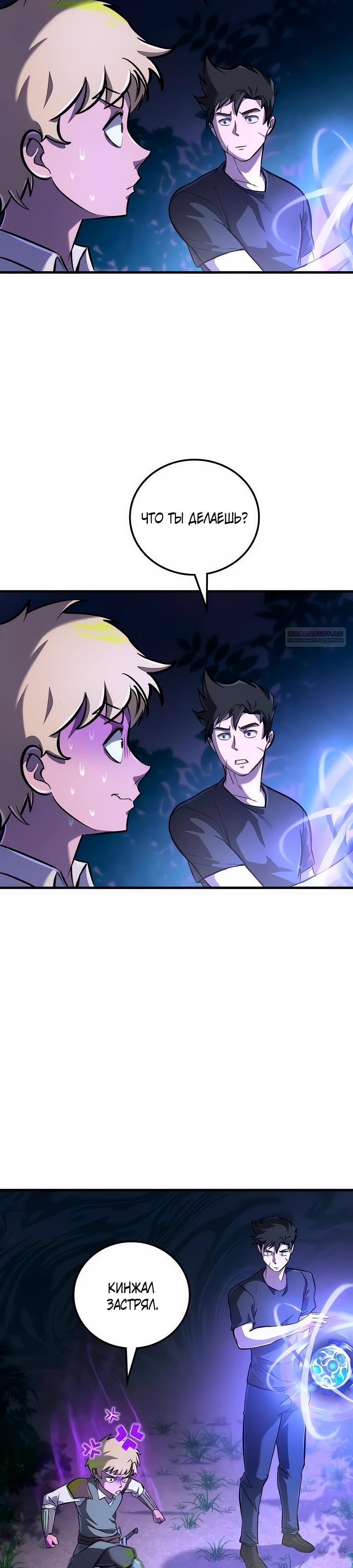 Манга Система вселенной - Глава 16 Страница 34