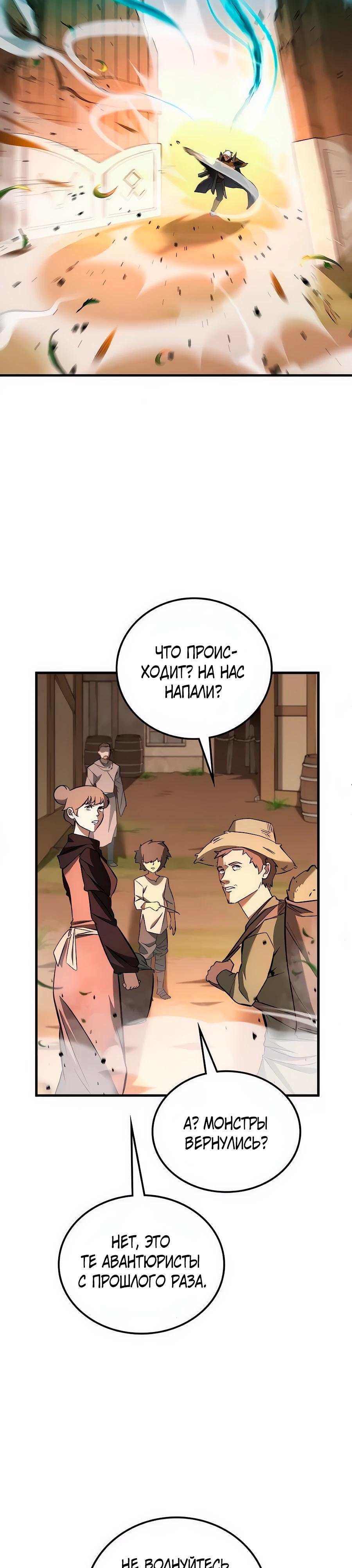 Манга Система вселенной - Глава 16 Страница 4