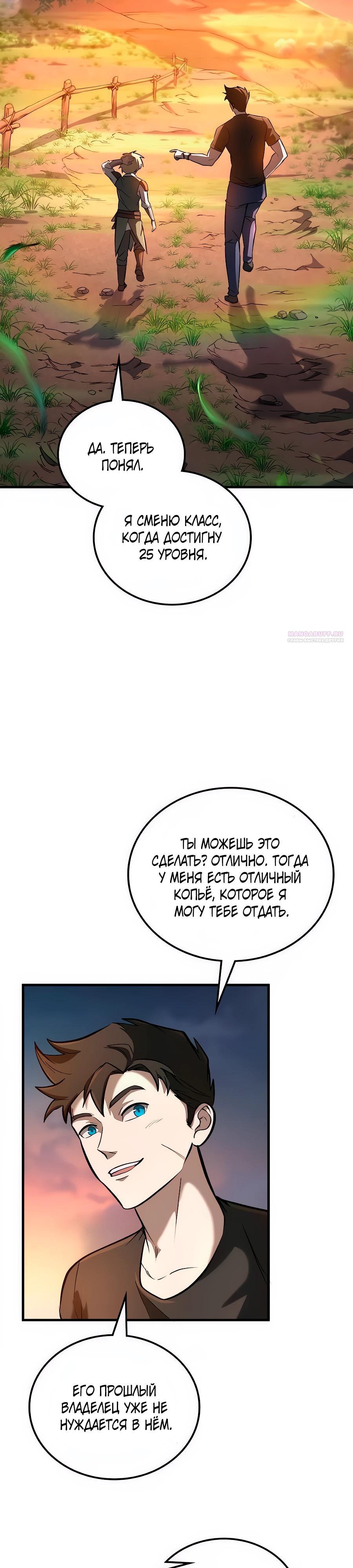 Манга Система вселенной - Глава 16 Страница 38