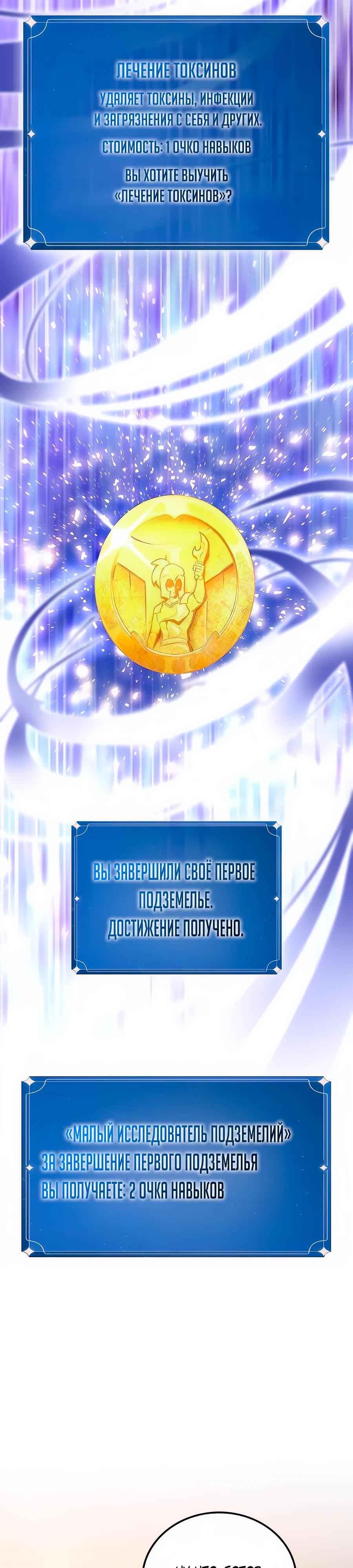 Манга Система вселенной - Глава 16 Страница 36