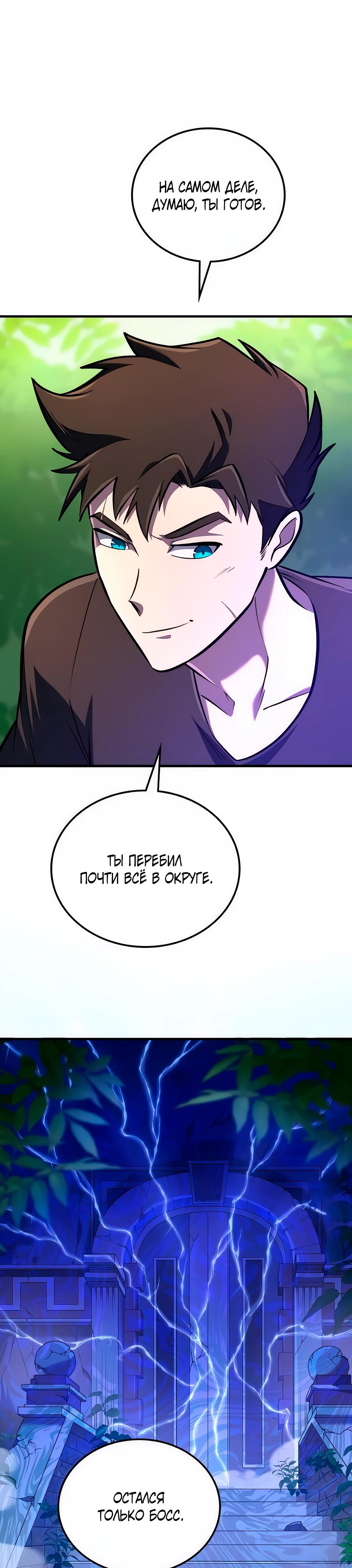 Манга Система вселенной - Глава 16 Страница 20