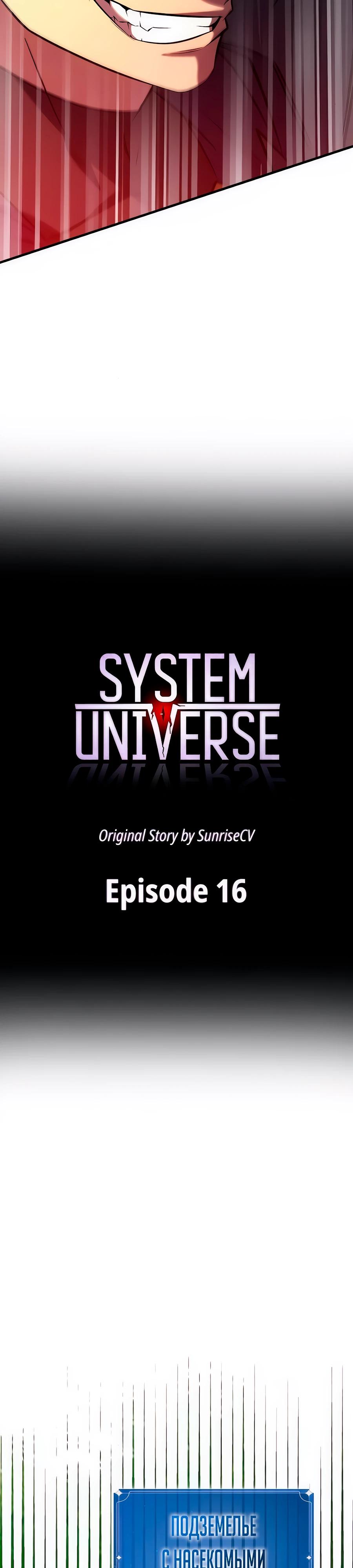 Манга Система вселенной - Глава 16 Страница 9