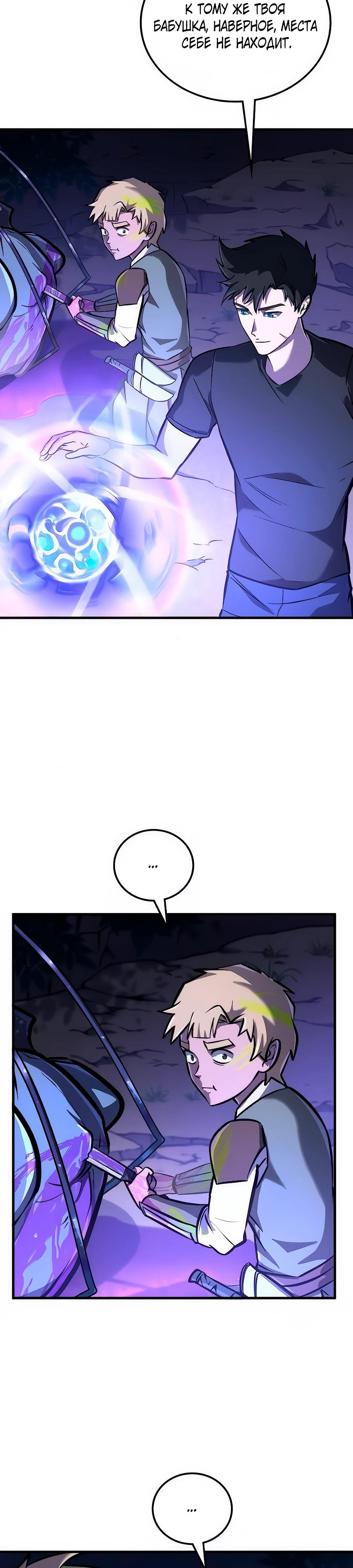 Манга Система вселенной - Глава 16 Страница 33