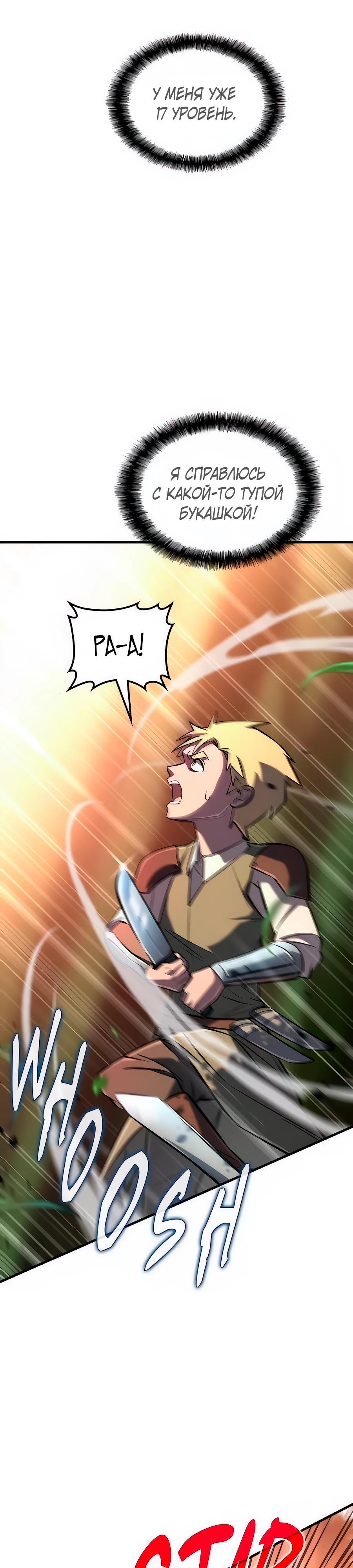 Манга Система вселенной - Глава 16 Страница 12
