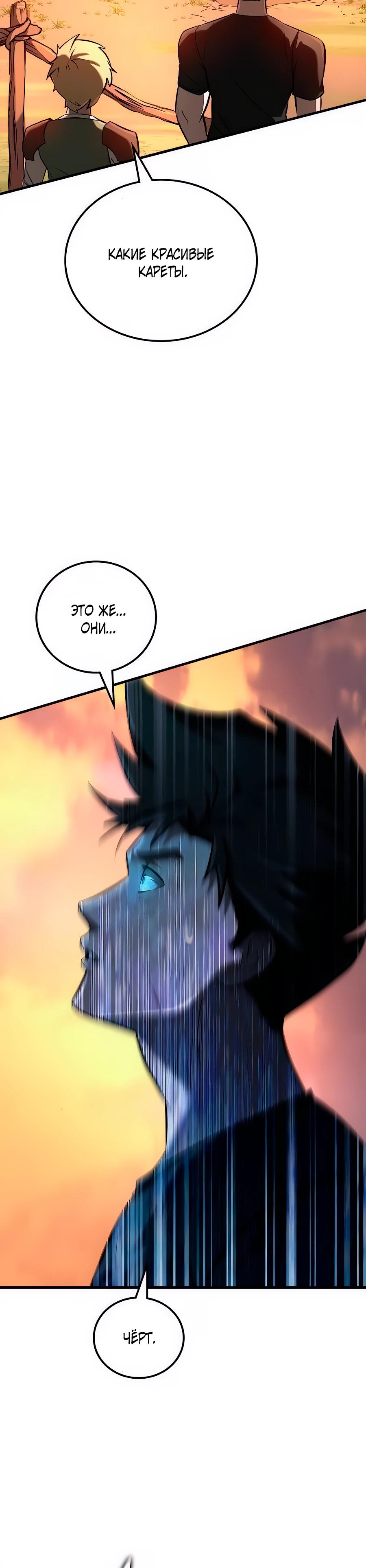 Манга Система вселенной - Глава 16 Страница 40