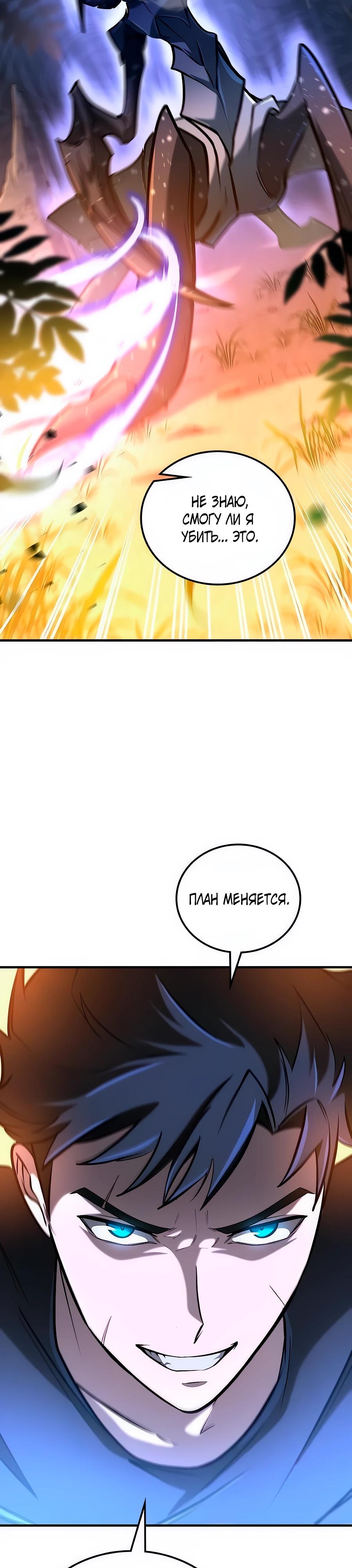 Манга Система вселенной - Глава 16 Страница 24