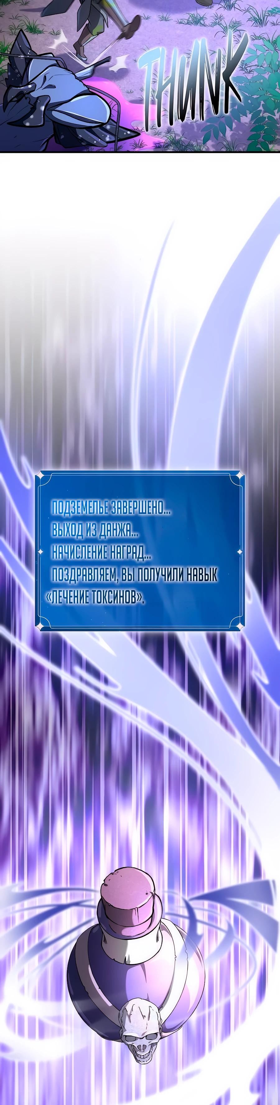 Манга Система вселенной - Глава 16 Страница 35