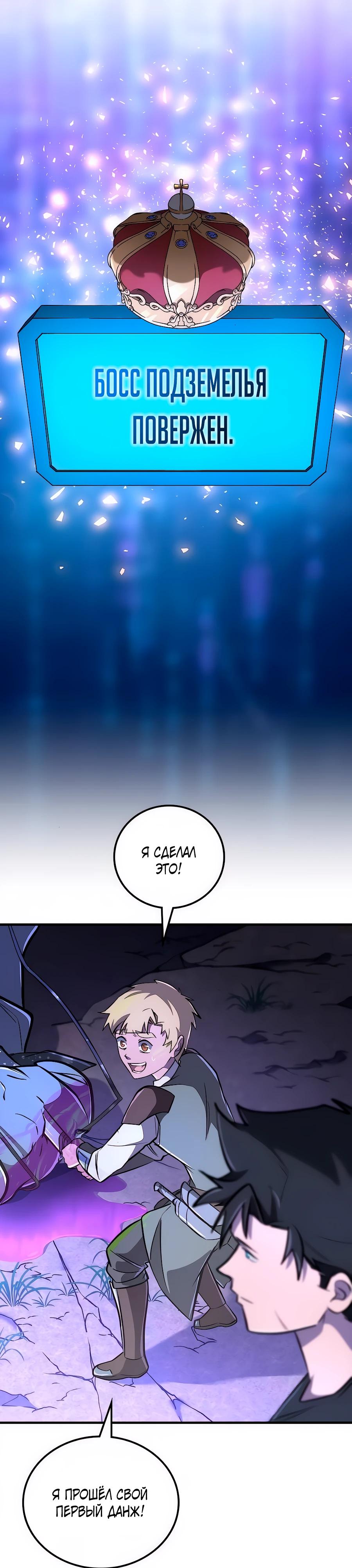 Манга Система вселенной - Глава 16 Страница 31