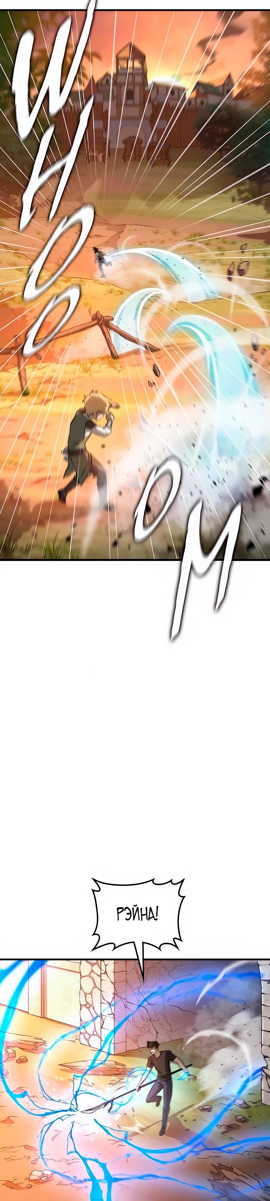 Манга Система вселенной - Глава 16 Страница 41