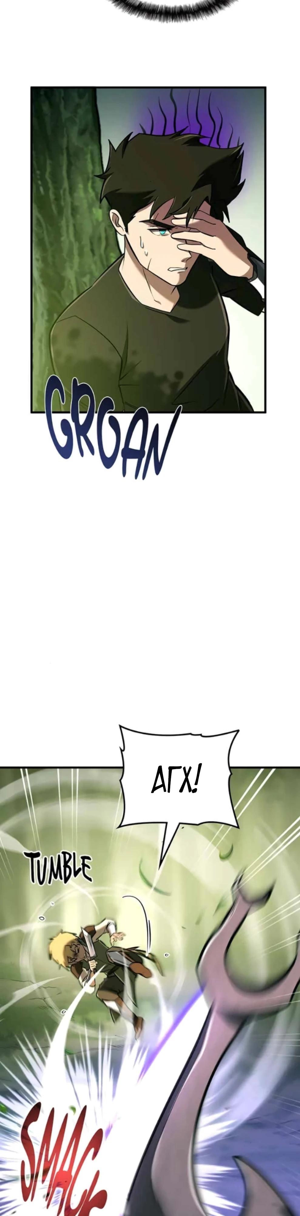 Манга Система вселенной - Глава 15 Страница 28