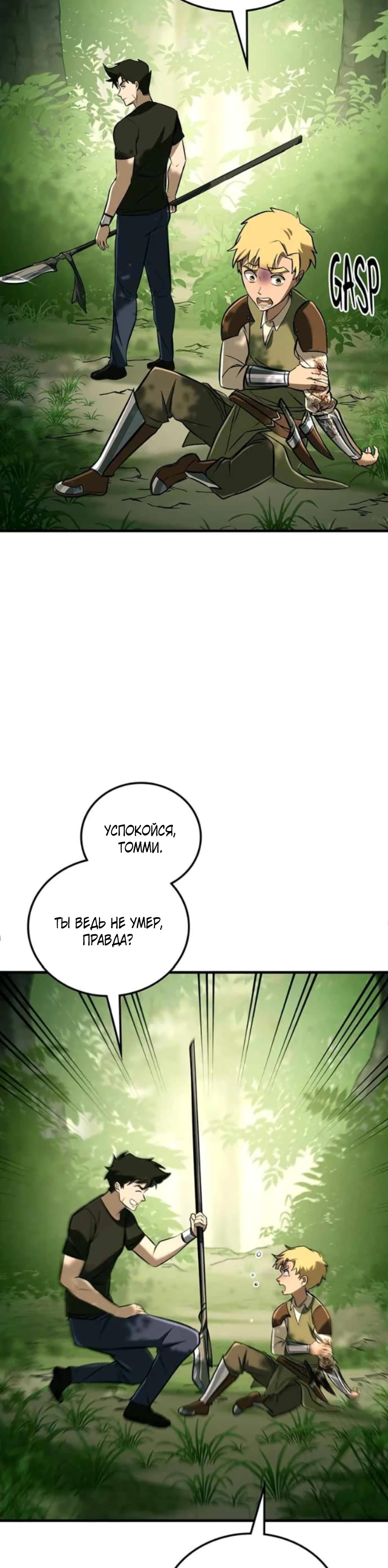 Манга Система вселенной - Глава 15 Страница 20