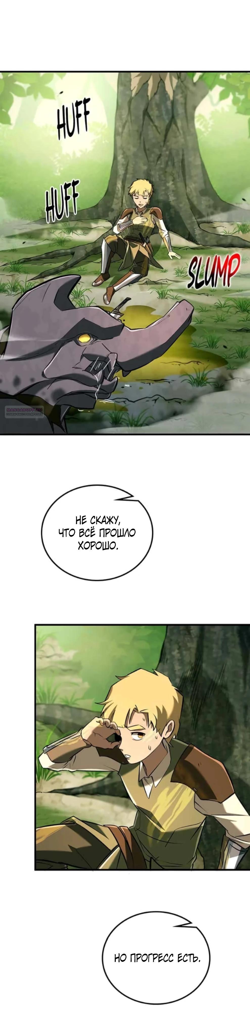 Манга Система вселенной - Глава 15 Страница 38