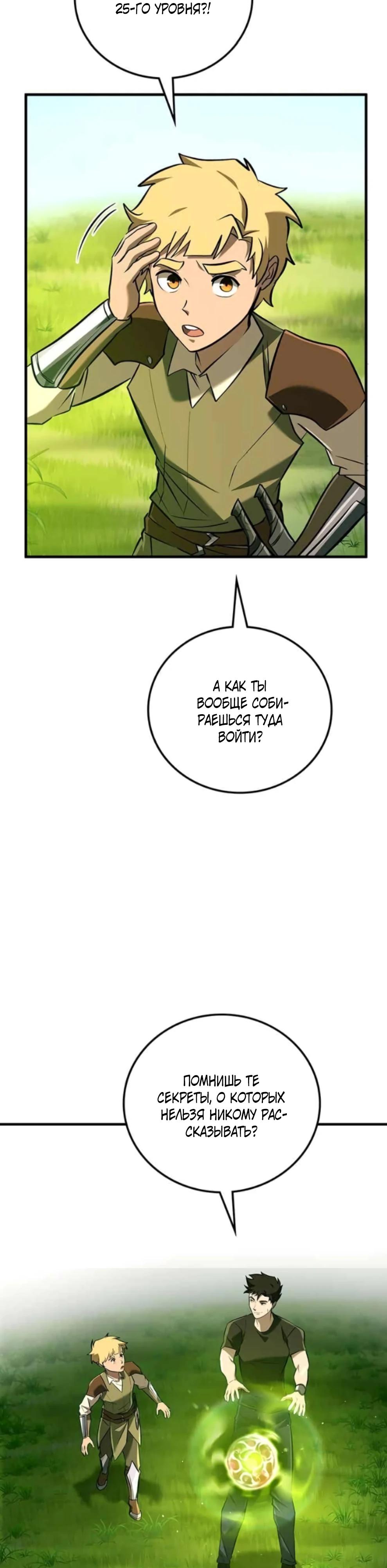 Манга Система вселенной - Глава 15 Страница 4