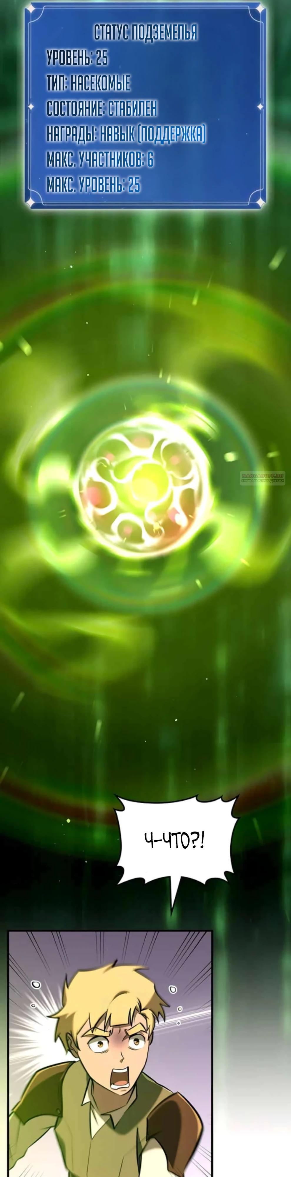 Манга Система вселенной - Глава 15 Страница 6