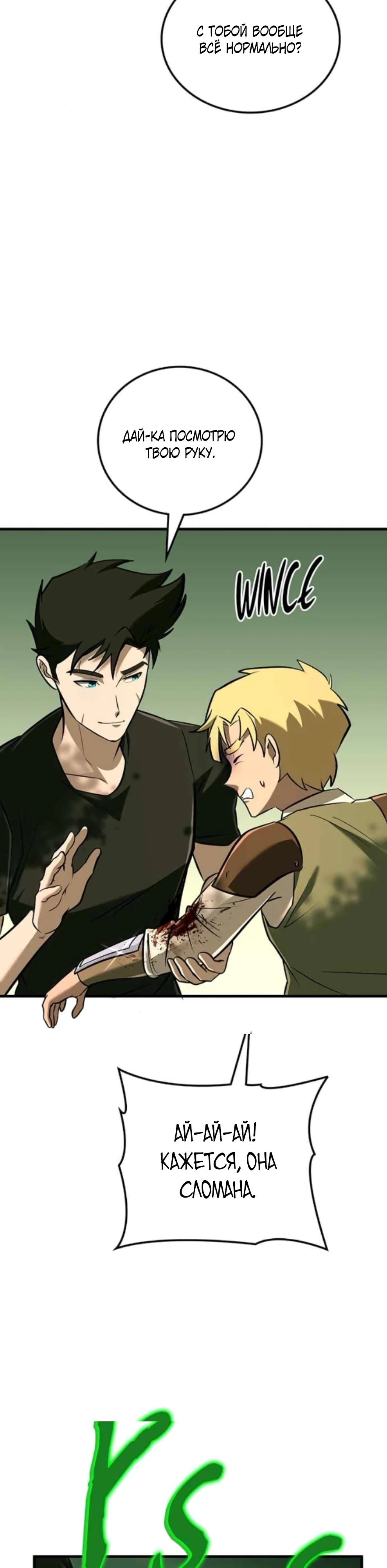 Манга Система вселенной - Глава 15 Страница 21