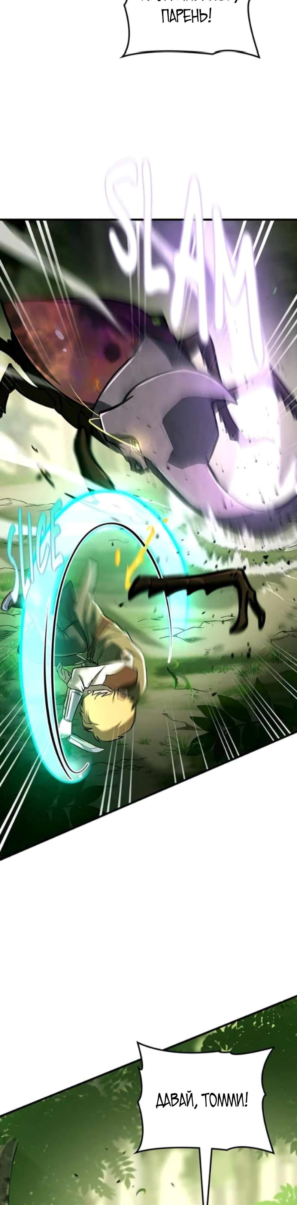 Манга Система вселенной - Глава 15 Страница 31