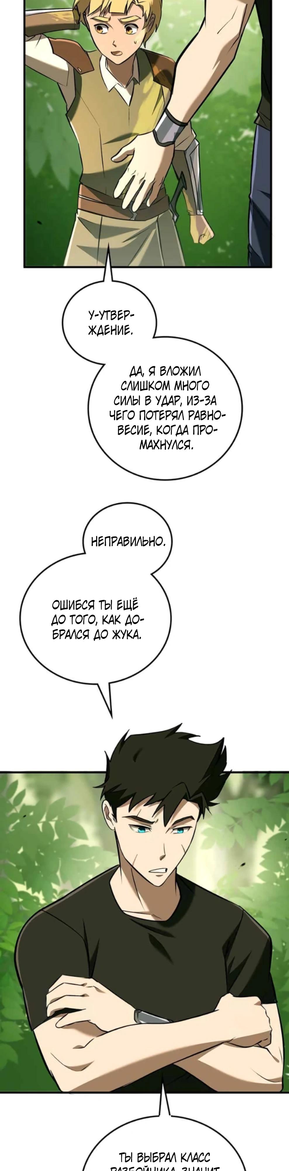Манга Система вселенной - Глава 15 Страница 40