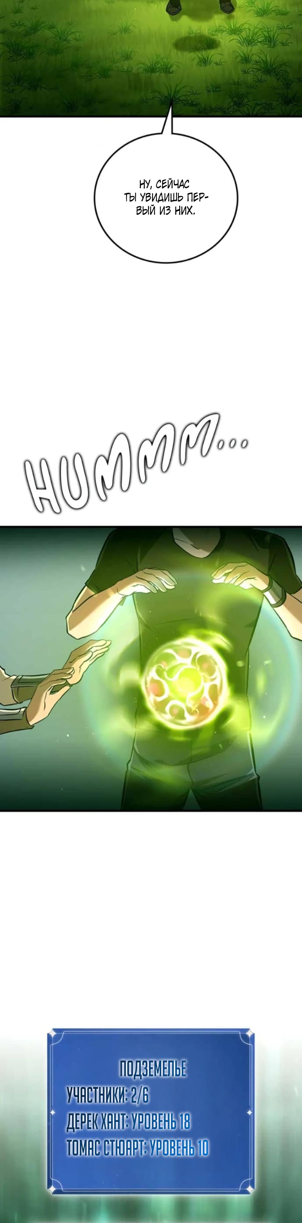 Манга Система вселенной - Глава 15 Страница 5