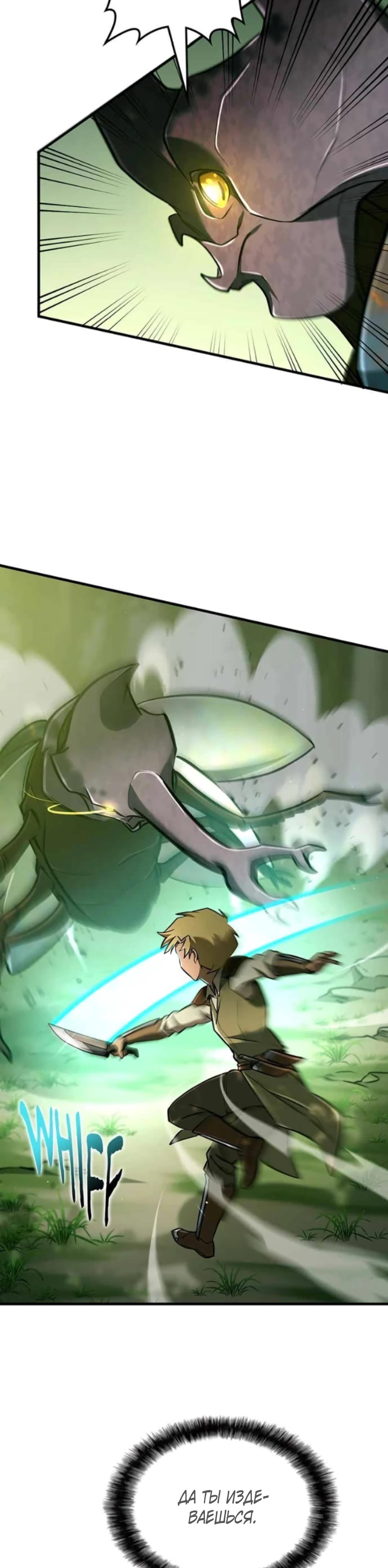 Манга Система вселенной - Глава 15 Страница 27