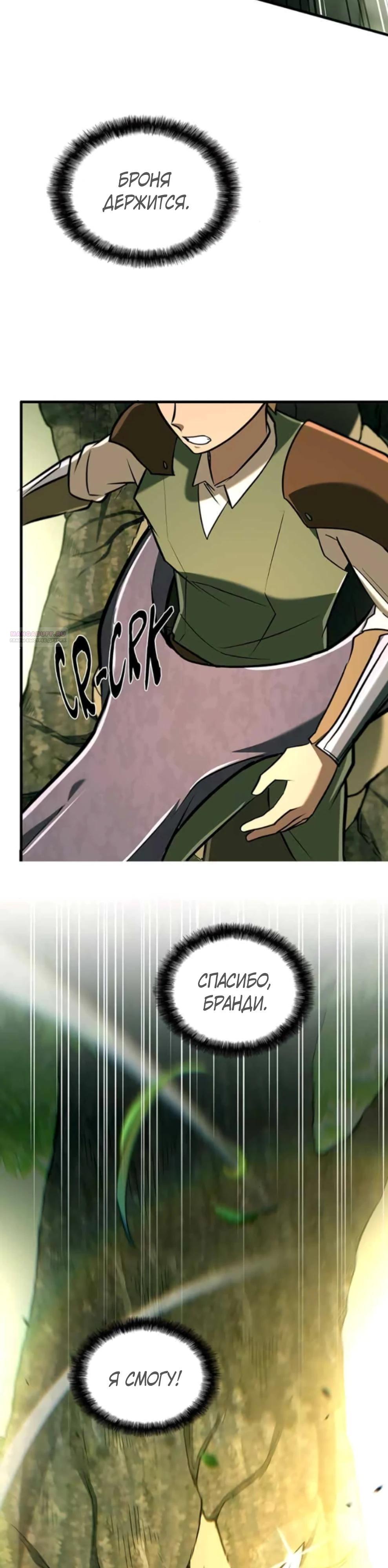 Манга Система вселенной - Глава 15 Страница 34