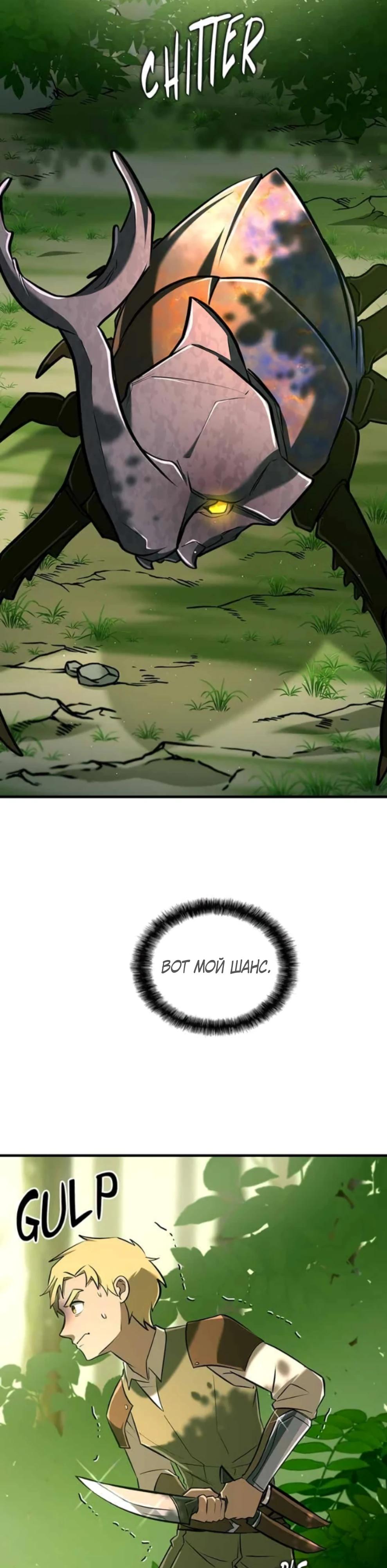 Манга Система вселенной - Глава 15 Страница 25