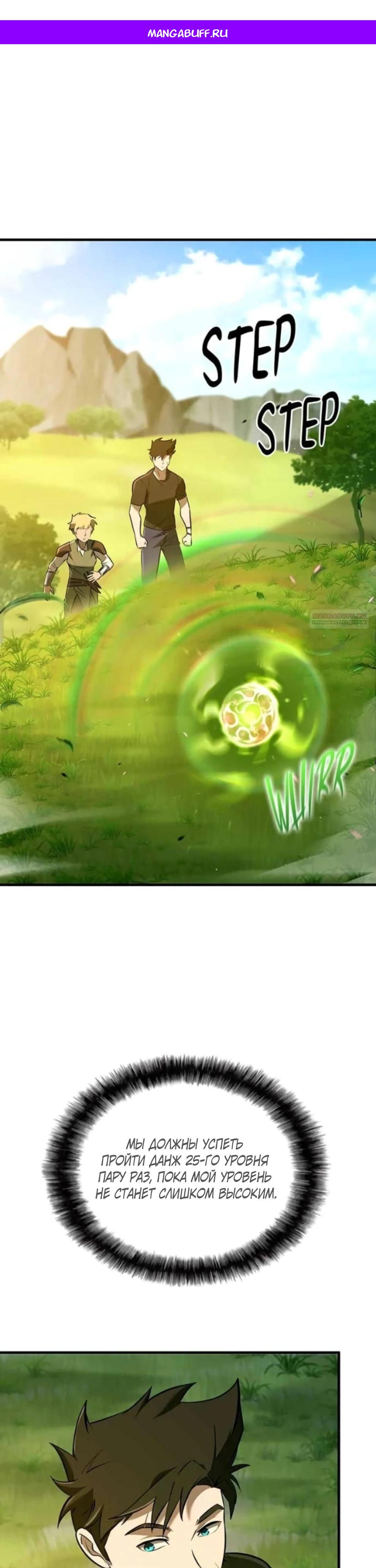 Манга Система вселенной - Глава 15 Страница 1