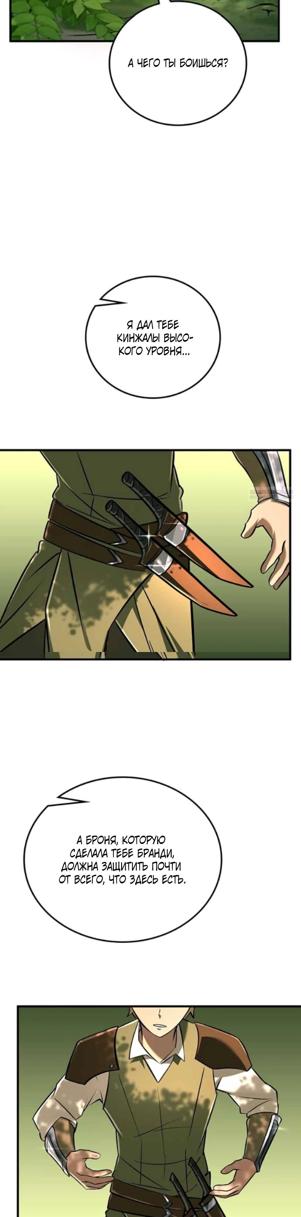 Манга Система вселенной - Глава 15 Страница 14