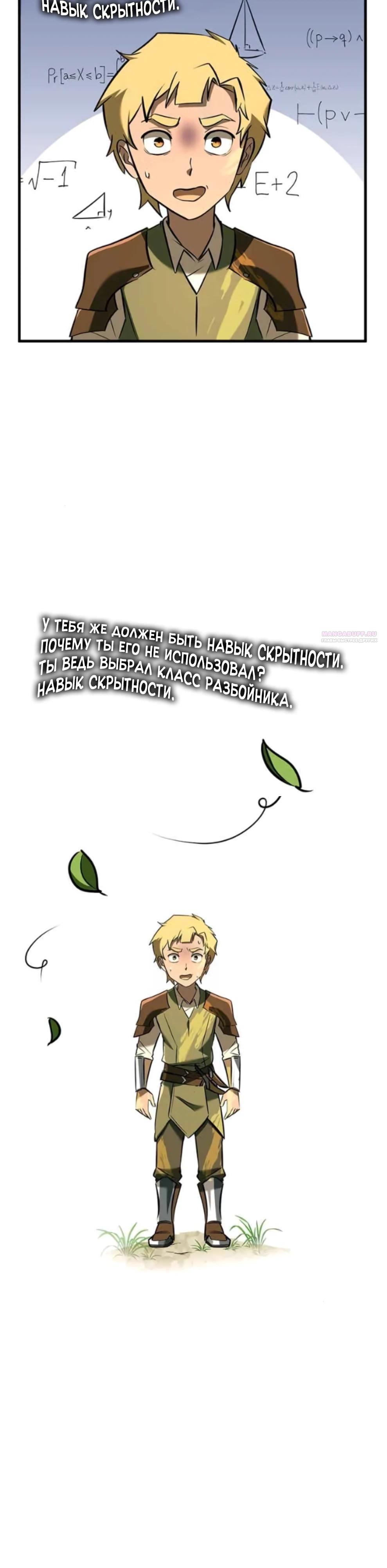 Манга Система вселенной - Глава 15 Страница 42