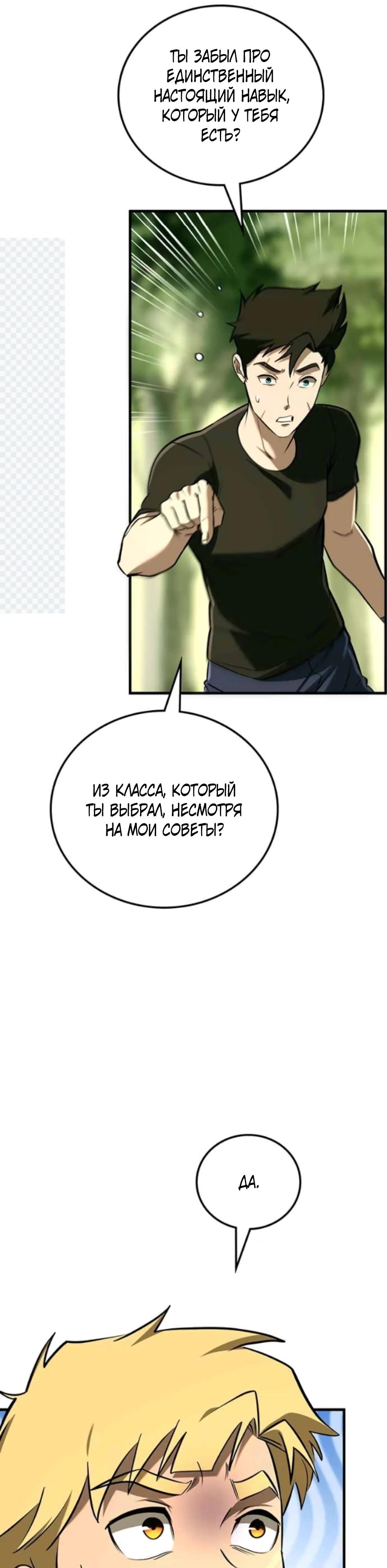 Манга Система вселенной - Глава 15 Страница 44