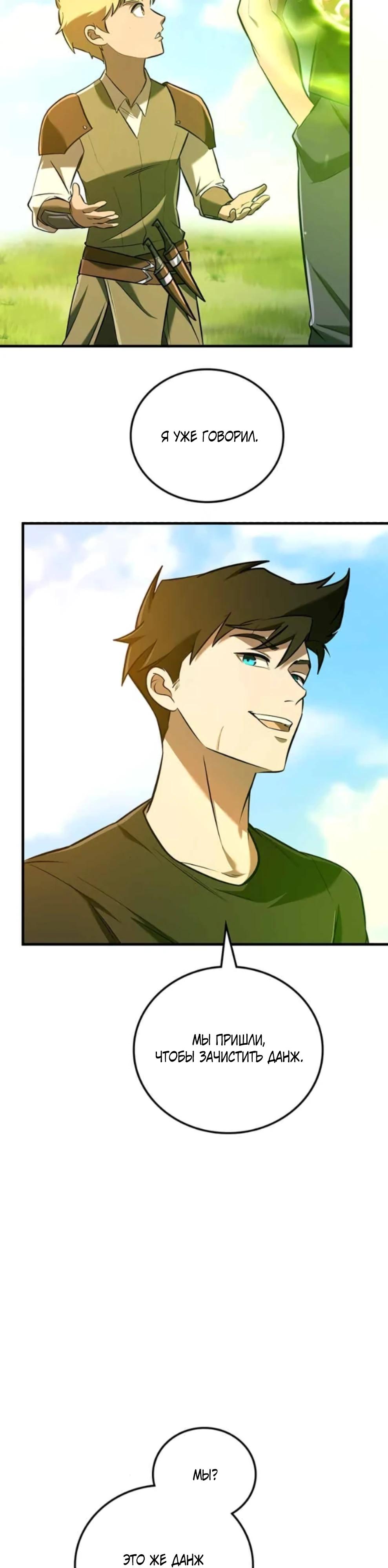 Манга Система вселенной - Глава 15 Страница 3