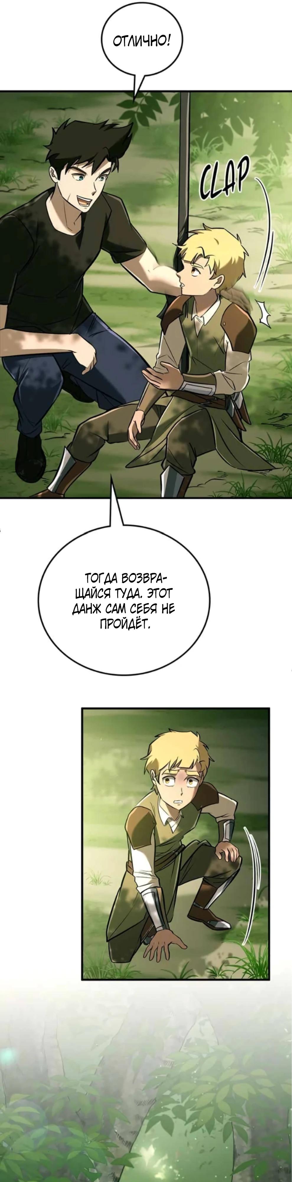 Манга Система вселенной - Глава 15 Страница 23