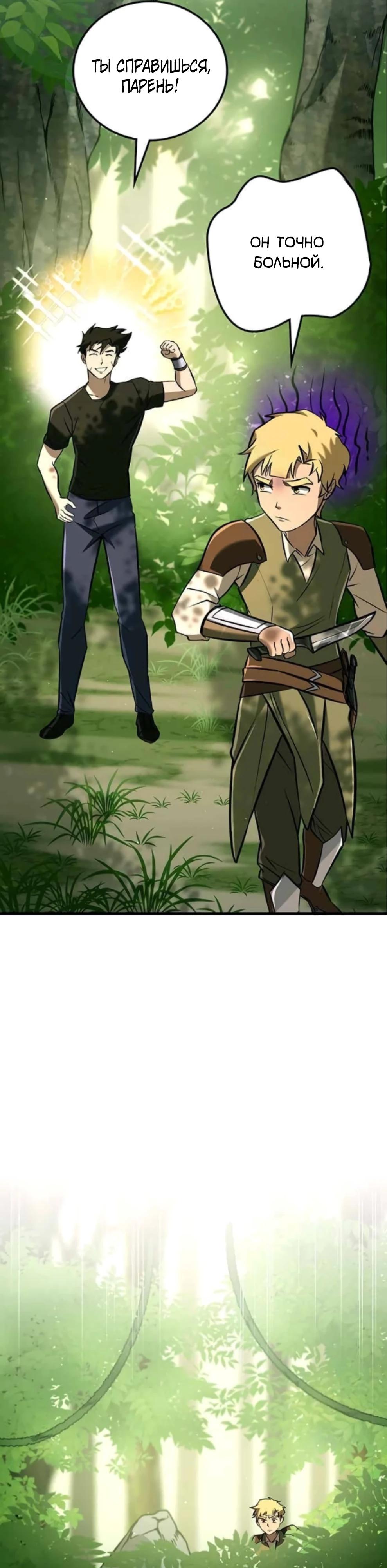 Манга Система вселенной - Глава 15 Страница 24