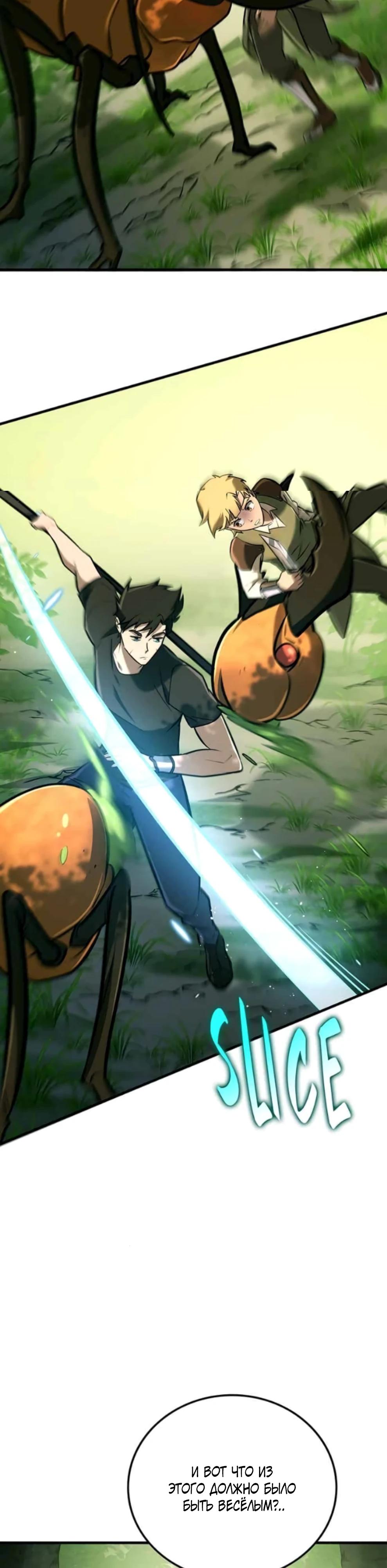 Манга Система вселенной - Глава 15 Страница 19