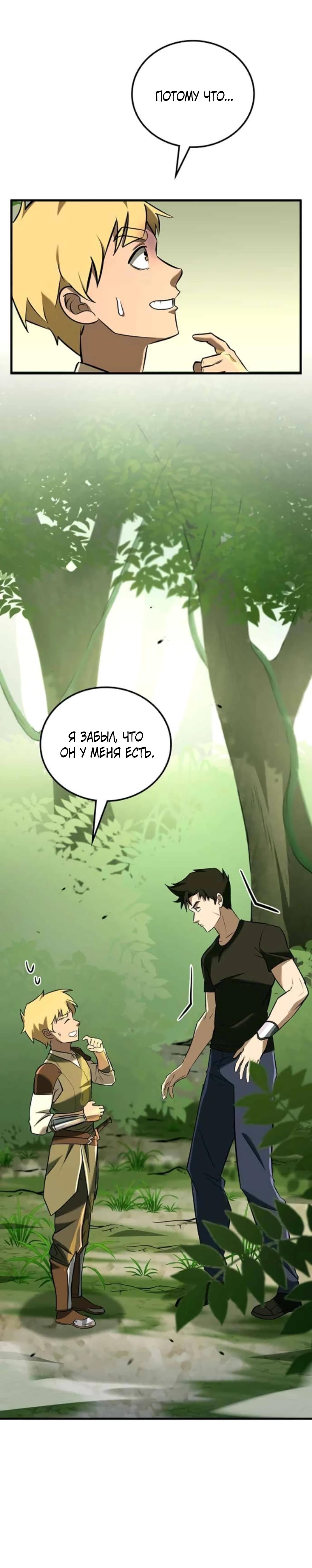 Манга Система вселенной - Глава 15 Страница 43