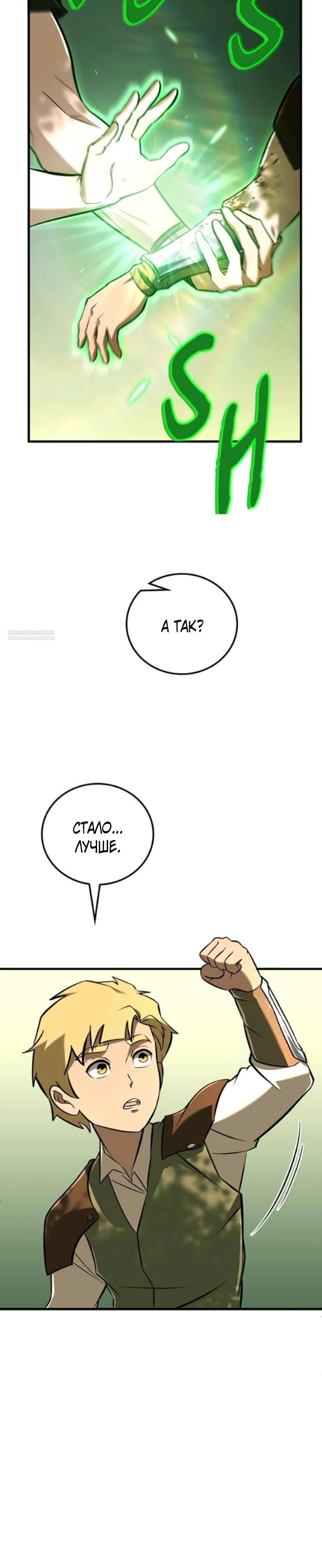 Манга Система вселенной - Глава 15 Страница 22