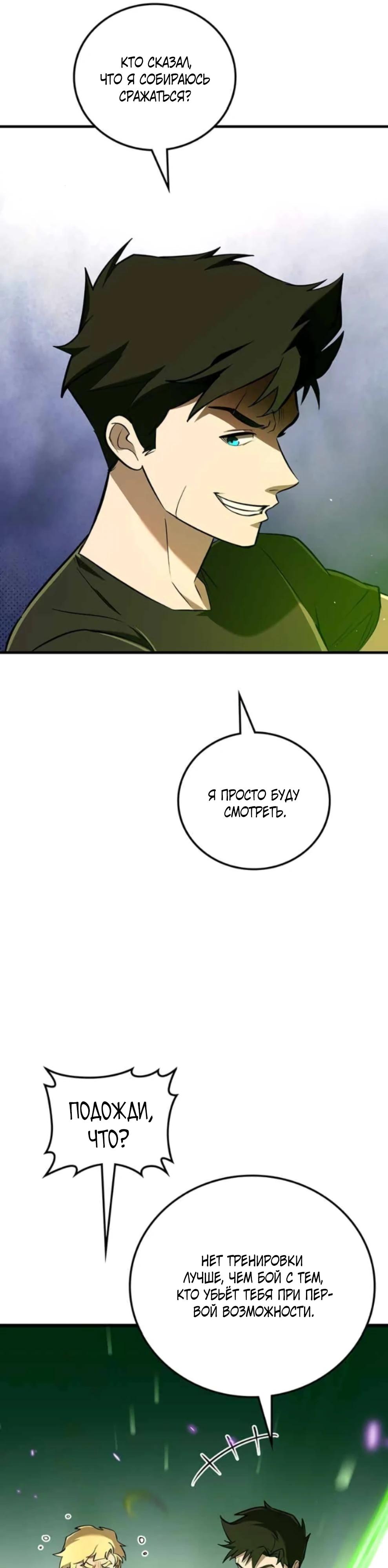 Манга Система вселенной - Глава 15 Страница 9