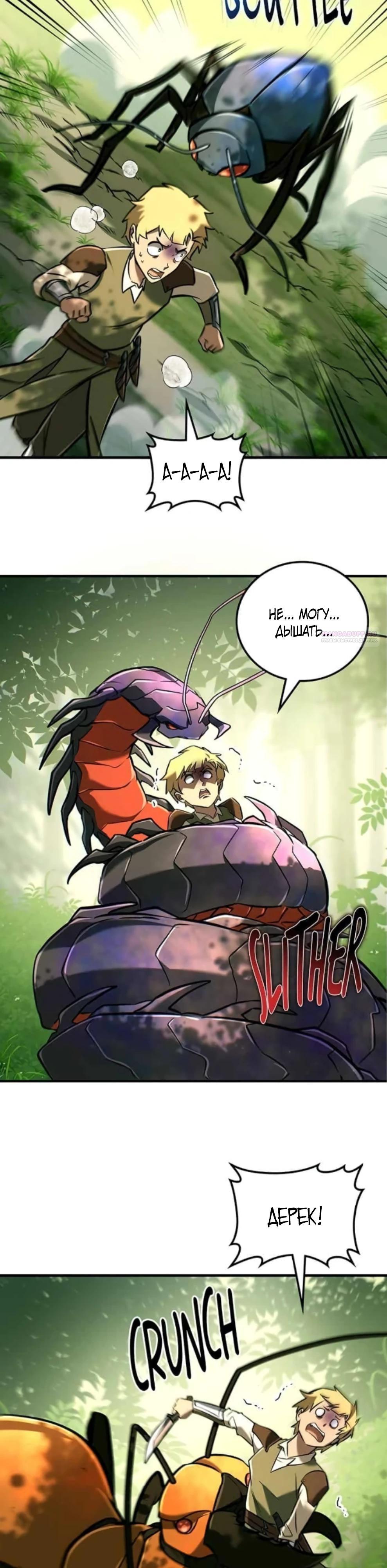 Манга Система вселенной - Глава 15 Страница 18