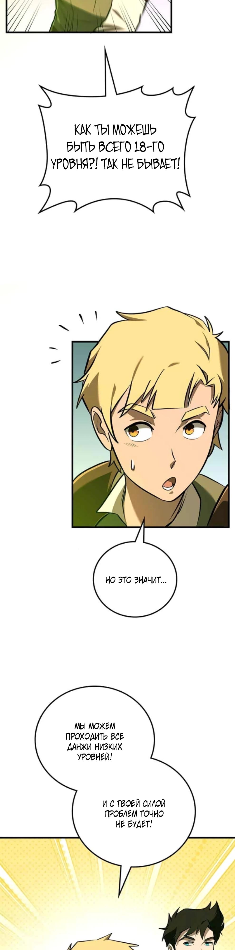 Манга Система вселенной - Глава 15 Страница 7