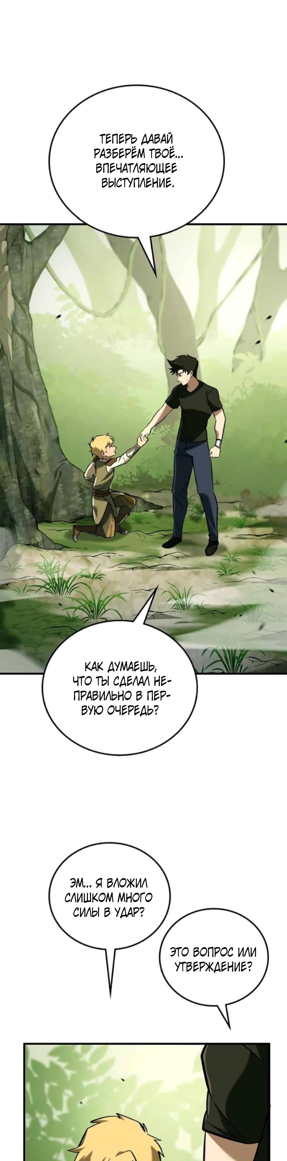 Манга Система вселенной - Глава 15 Страница 39