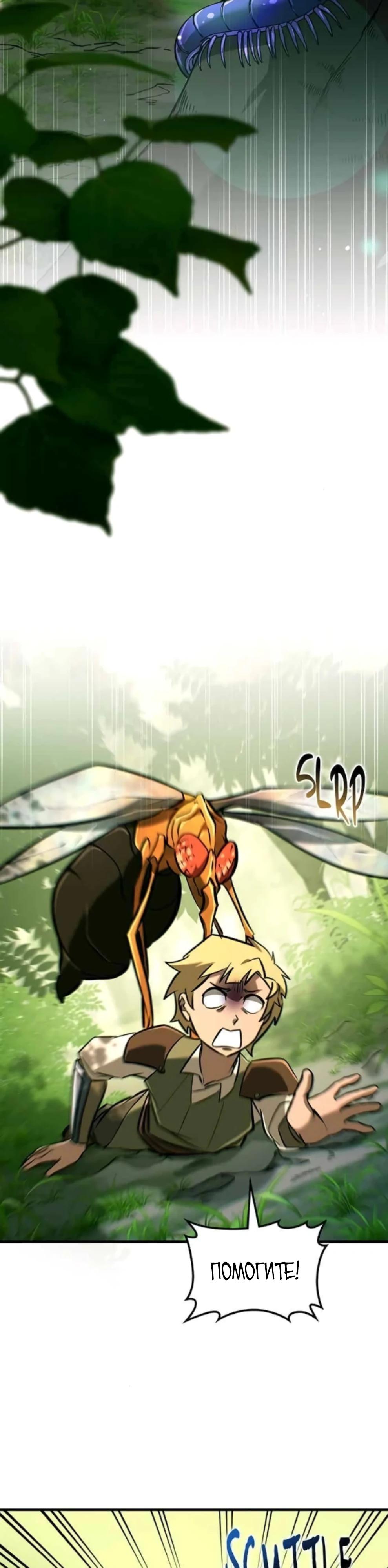 Манга Система вселенной - Глава 15 Страница 17