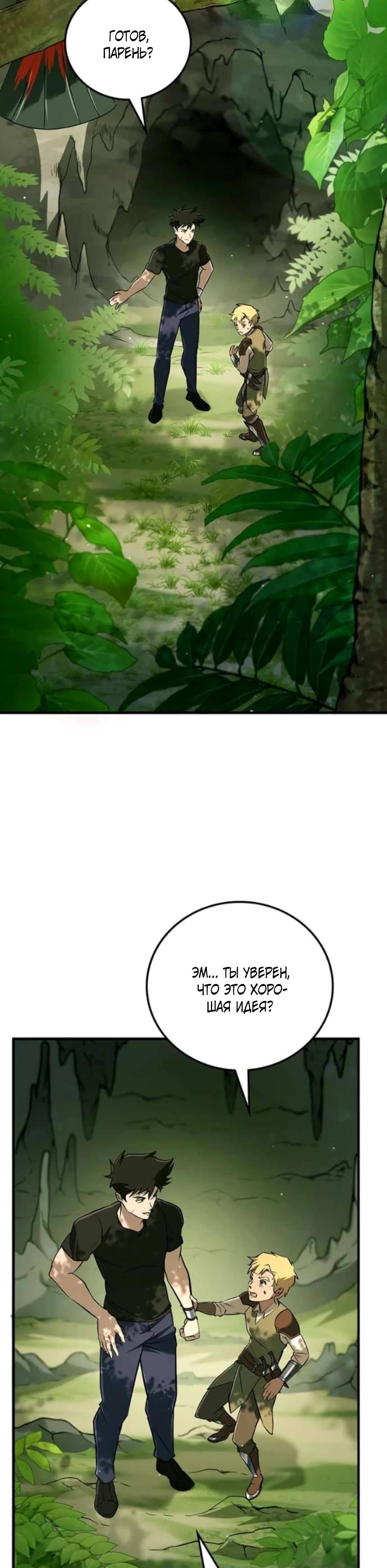 Манга Система вселенной - Глава 15 Страница 13