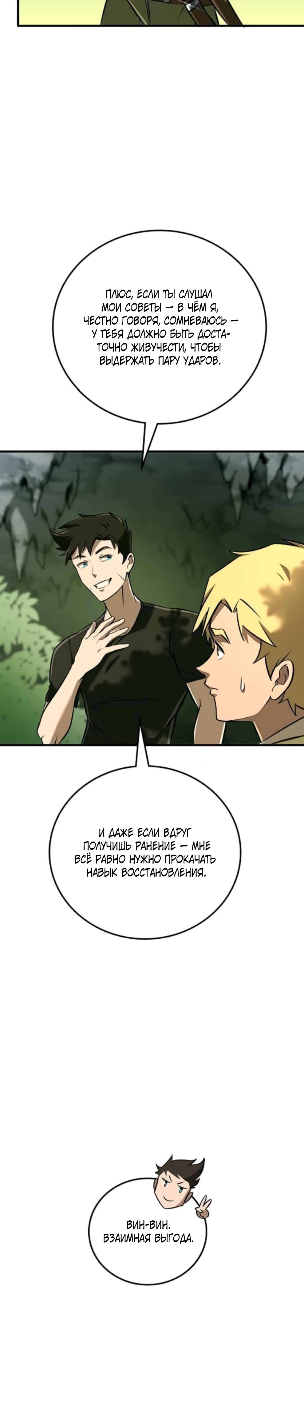 Манга Система вселенной - Глава 15 Страница 15