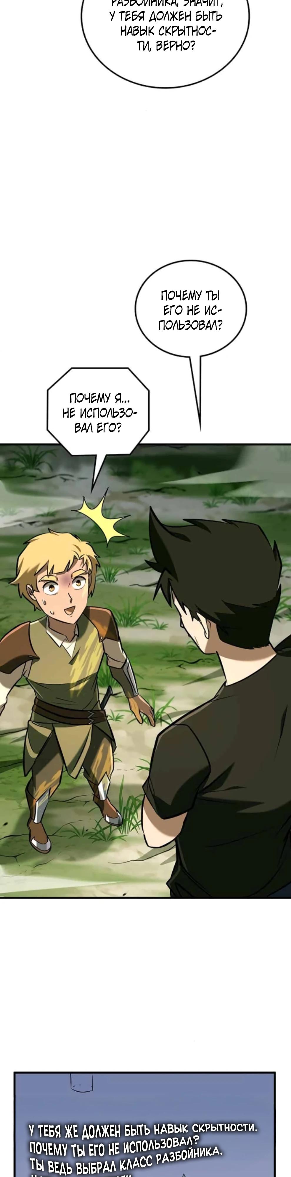 Манга Система вселенной - Глава 15 Страница 41