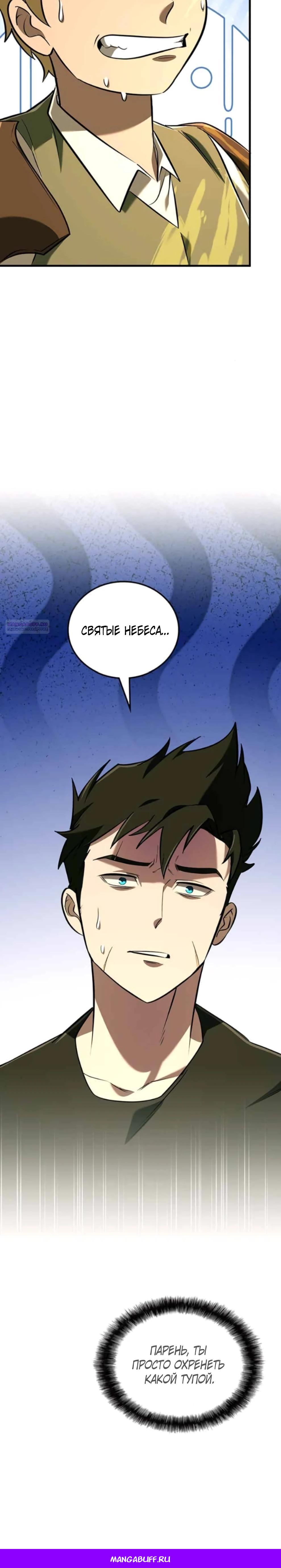 Манга Система вселенной - Глава 15 Страница 45
