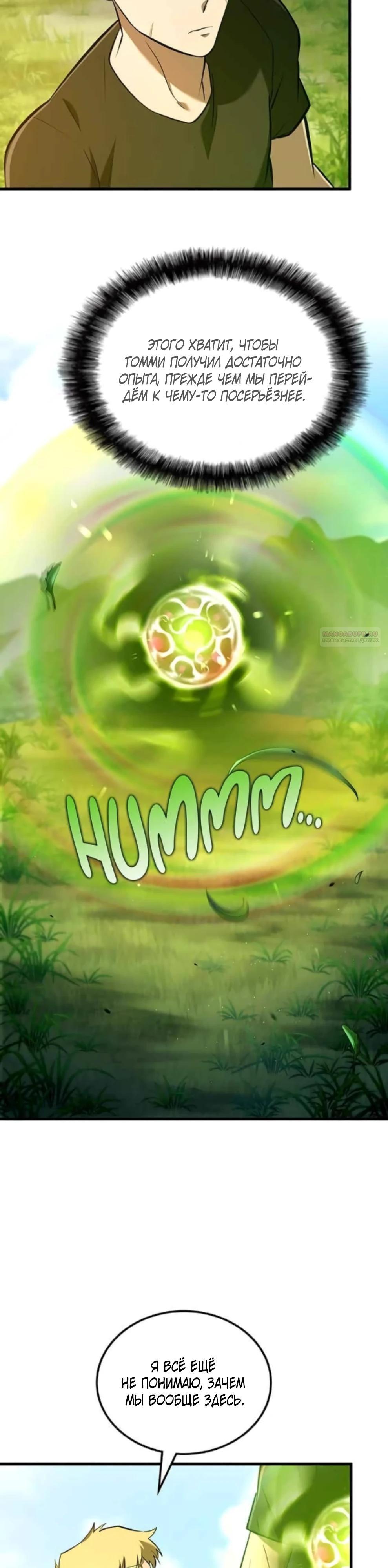 Манга Система вселенной - Глава 15 Страница 2
