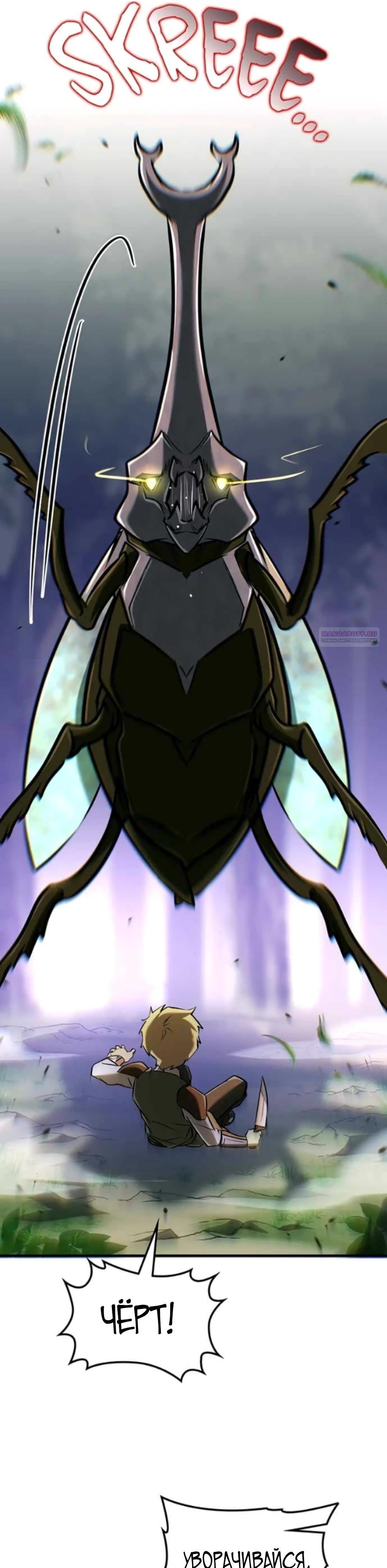 Манга Система вселенной - Глава 15 Страница 30