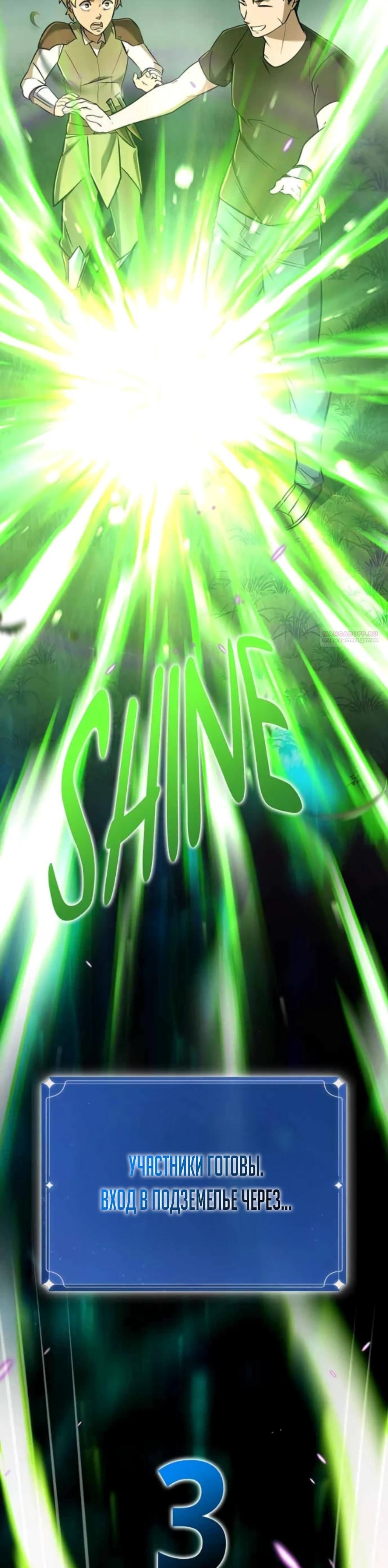 Манга Система вселенной - Глава 15 Страница 10