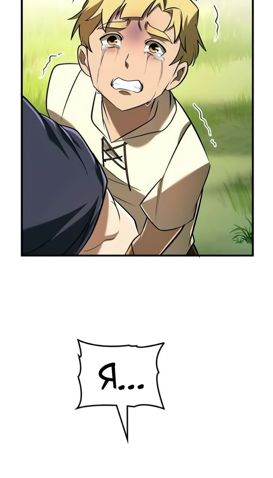 Манга Система вселенной - Глава 14 Страница 37